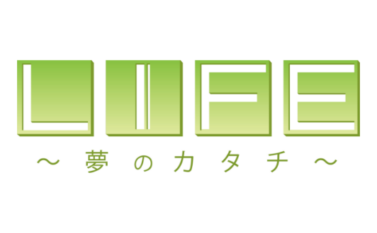 LIFE～夢のカタチ～